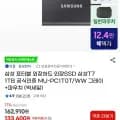 삼성 포터블 SSD T7 1TB MU-PC1T0T/WW (133,600원/무료)
