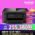 브라더 DCP-T730DW 정품 무한 잉크젯 복합기 (255,380원/무료)
