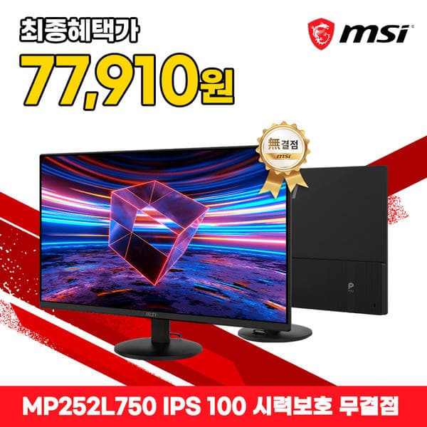 MSI MP252L750 IPS 100 시력보호 무결점 (77,910원/무배)3
