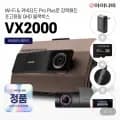아이나비 VX2000 32GB 2채널 블랙박스 출장장착포함 + 와이파이동글 (카드 181,050원/무료)