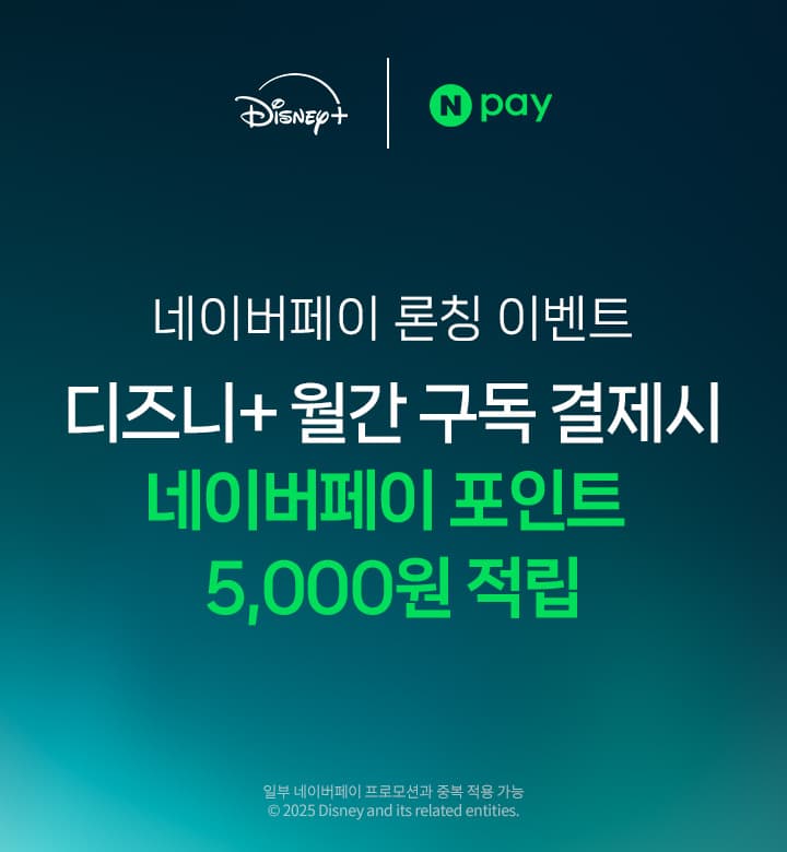 네이버페이 결제시 최대 7천 포인트 적립 (다양)