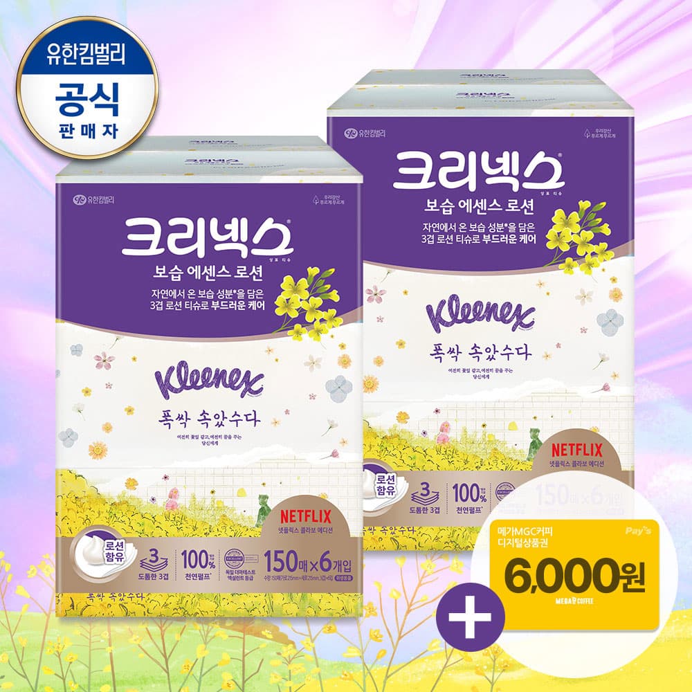 크리넥스 3겹 각티슈/미용티슈 150매 12팩 (체감가 21,900원/무료)
