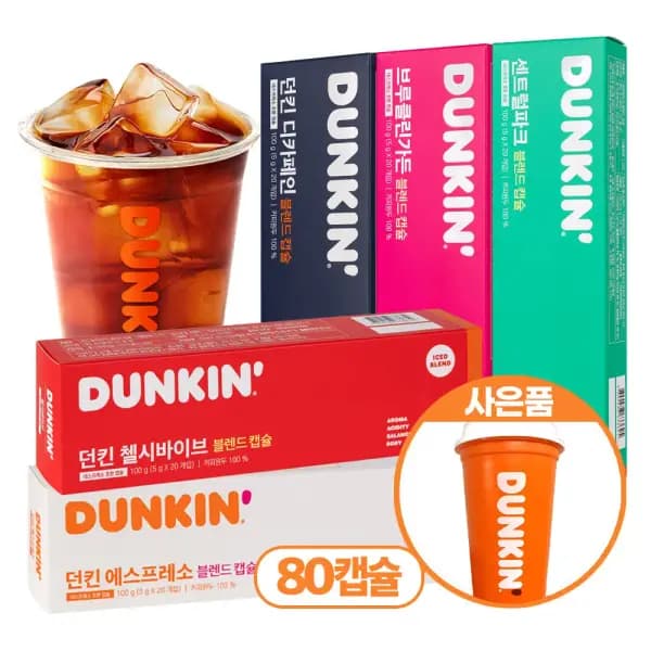 던킨 캡슐커피 80개 세트 컵증정 (24,800원/무료)1