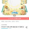 아이러브베베 아이보리 엠보싱 물티슈 20팩 (12,555원/무료)