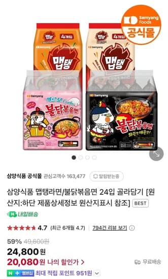 삼양식품 맵탱라면/불닭볶음면 24입 골라담기 (20,080원/무료)