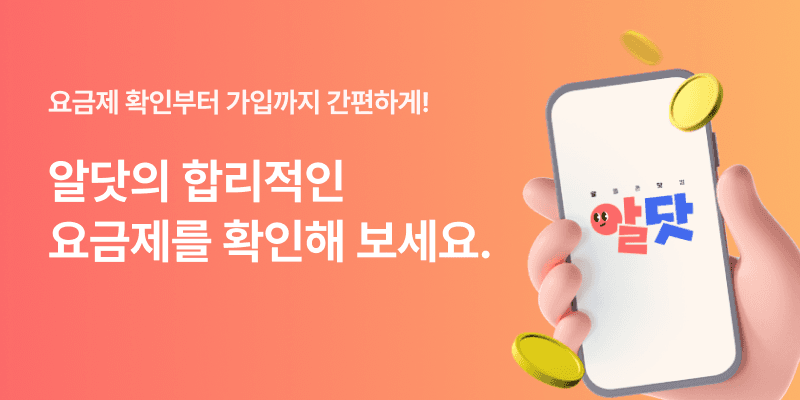 월 7GB+1mbps+사은품 (15,930원/무료)2