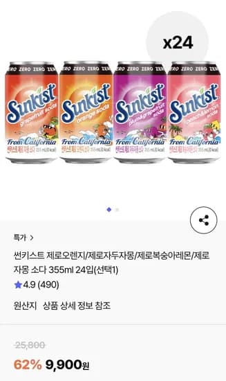 썬키스트 제로소다 355ml 24입 (9,900원/무료)6