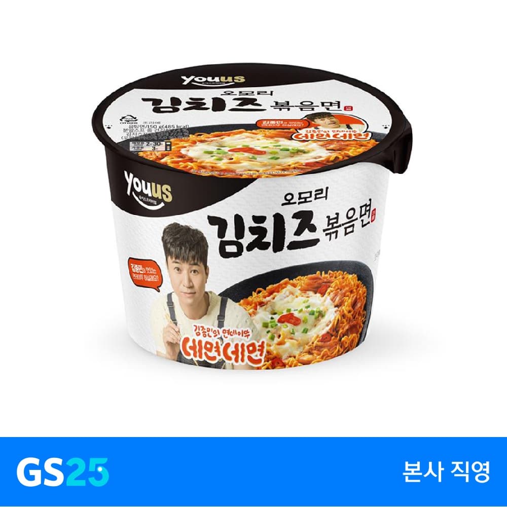 GS25 Y)오모리김치즈볶음면(대컵) (970원)9