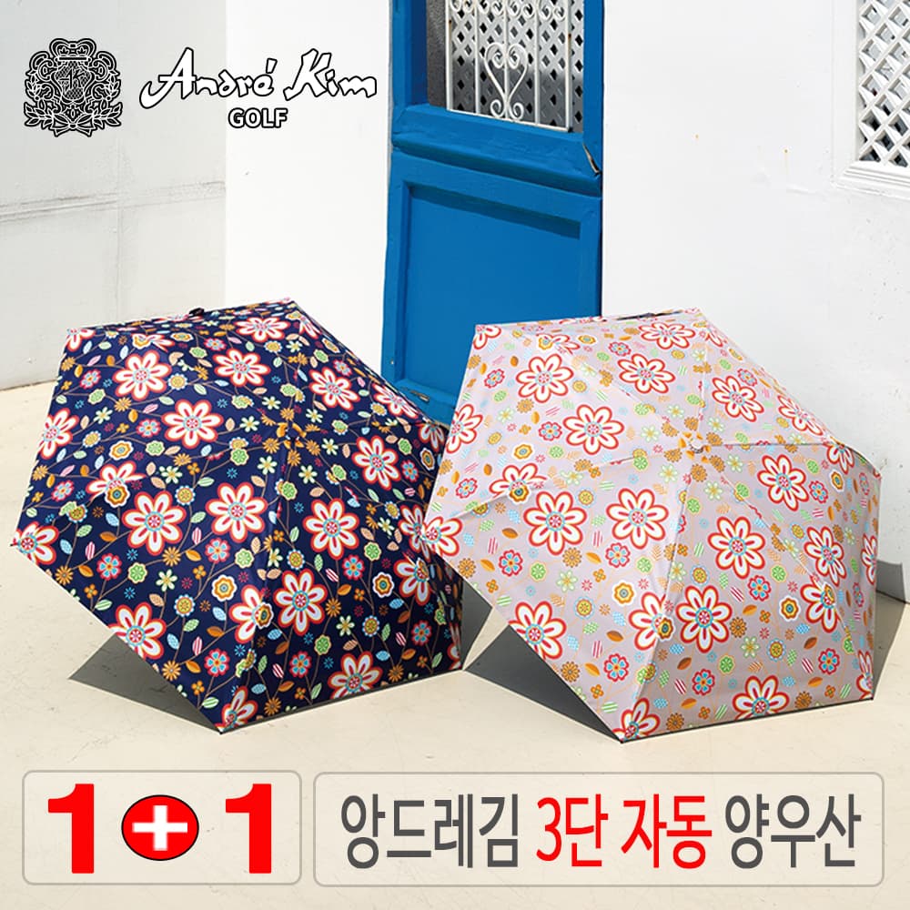 앙드레김 골프 카폰 암막3단 양우산 1+1 (38900원) 무배15