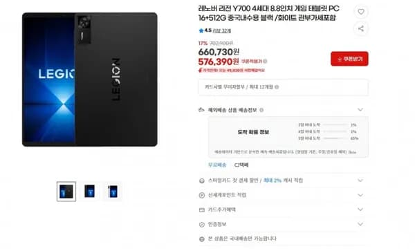 레노버 리전 Y700 4세대 8.8인치 게임 태블릿 16+512G 관부가세포함(576,390/무료)2
