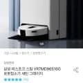 삼성 비스포크 스팀 VR7MD96516G 로봇청소기 새틴 그레이(725,963원/무료)