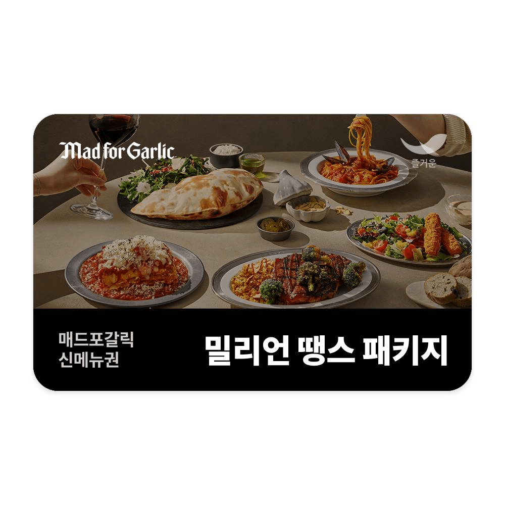 매드포갈릭 밀리언땡스패키지 (39,920원) (50%쿠폰*2,30%쿠폰*1,갈릭스노윙피자1,치즈프라이1,에이드7)11