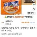 삼양라면 120g 40개 8팩 1박스 (22,530원/무배)3