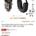 ] Toocki 60W PD3.0+QC3.0+Type-C 3 in 1 반투명 고속 차량용 충전기 (9,990원/무배)26