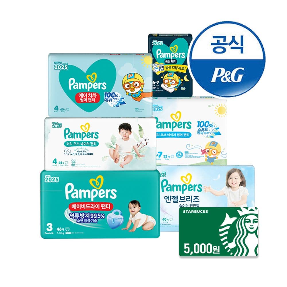 팸퍼스 엔젤브리즈 썸머 기저귀 6팩+스벅5천+체험팩 2팩 (104,820원/무료)