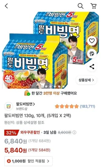 팔도비빔면 130g 10개 (타겟할인5,840원/와우무료)6