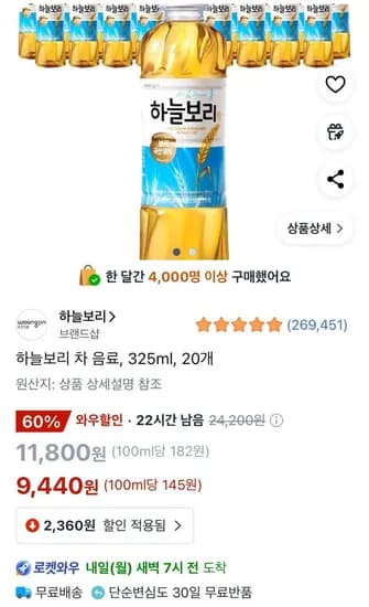 하늘보리 차 음료 325ml 20개 (9,440원/무료)