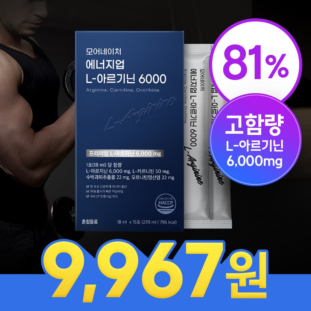 L-아르기닌 6000 고함량 액상 15포 3개 (27,900원/무배)1