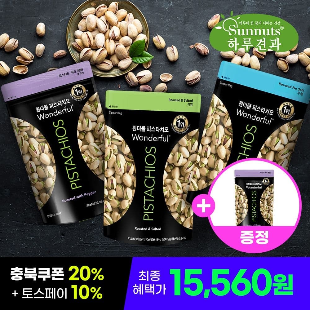 피스타치오 300g+300g 총600g+후추맛150g 1봉 증정 (15,560원/무료)