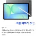 삼성전자 갤럭시탭 S10 FE 플러스 128GB WIFI (카드617,600원/무료)