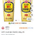 오뚜기 고소한 골드 마요네즈, 300g, 2개 (4,380원/와우무배)