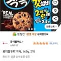 롯데웰푸드 칙촉 168g 2개(와우 4,580원/무배)