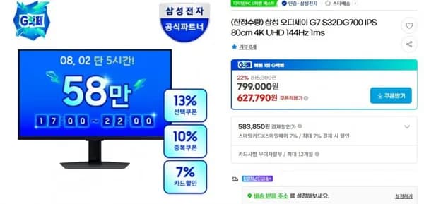 삼성 G7 UHD 게이밍모니터 S32DG700(583,850원/ 무료)