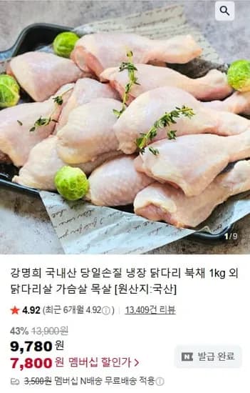 강명희 국내산 냉장 닭다리 북채 1kg