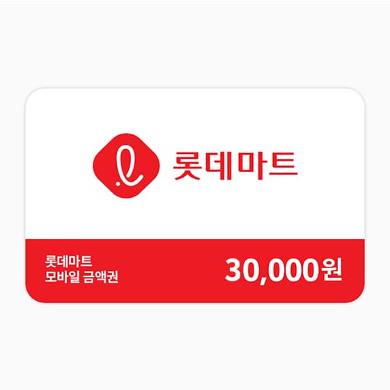 롯데마트 모바일상품권 3만원