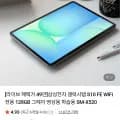 삼성 갤럭시탭 S10 FE 와이파이 128gb (519,000원/무료)