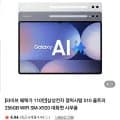 삼성전자 갤럭시탭 S10 울트라 256GB WIFI + 증정 (네이버멤버십 1,152,000원/무료)