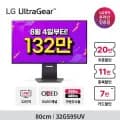 LG 울트라기어 32GS95UV OLED 4K 240Hz FHD 480Hz 0.03ms (스마일 1,329,000원/무료)