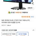 MSI 27인치 FHD 게이밍모니터 180Hz G274F