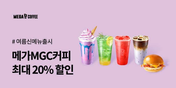 메가커피 라벤더 카페라떼 외 다양