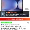갤럭시 탭 S10 울트라 wifi 전용 512gb