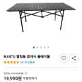 만투 캠핑용 접이식 롤테이블