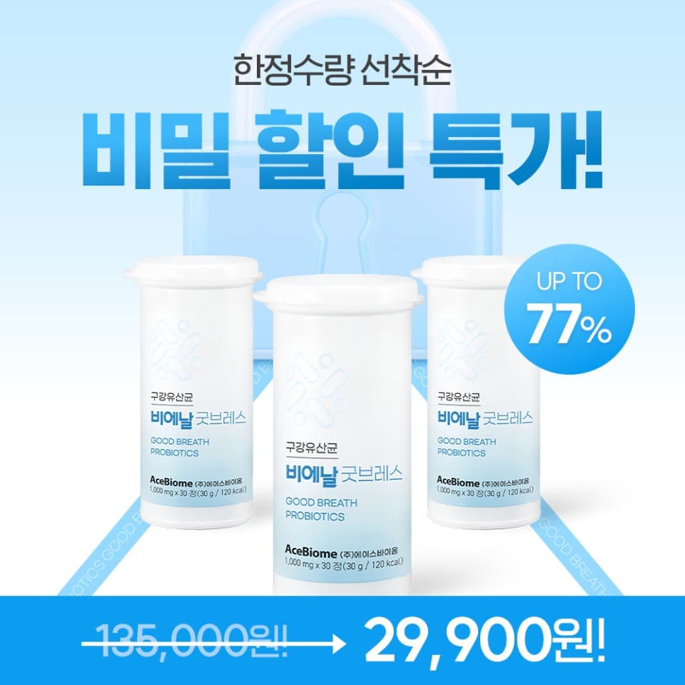 비에날 굿브레스 3box