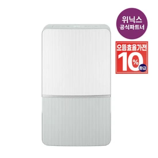 WINIX 위닉스 제습기 21L 1등급 (367,400원.무료)
