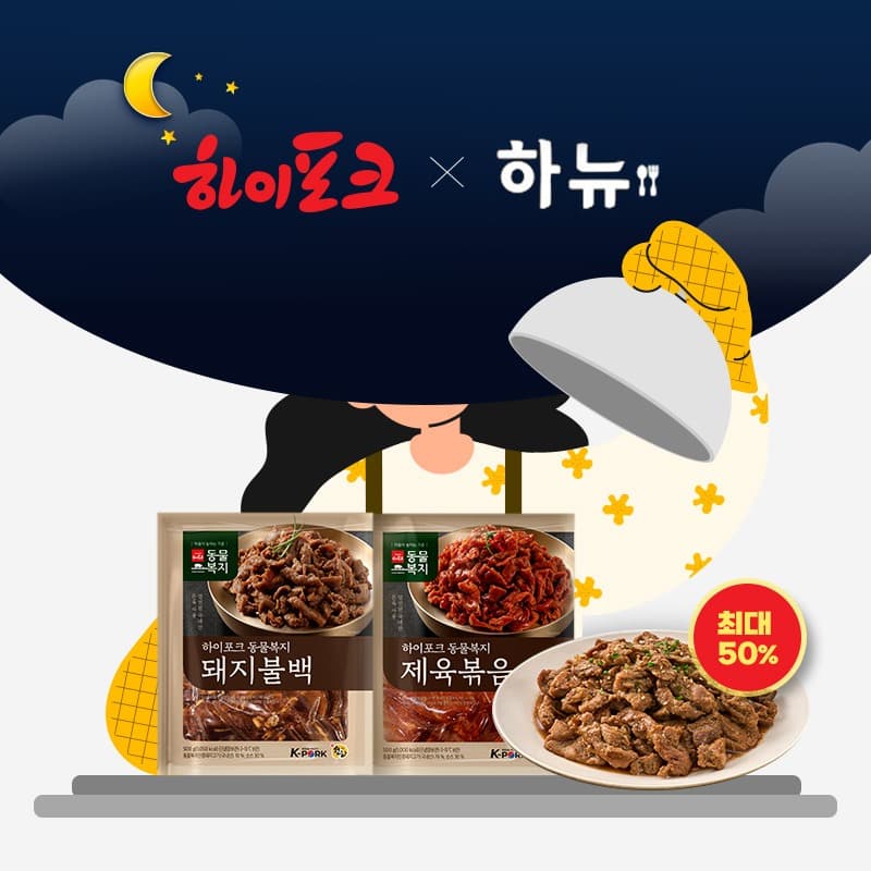 한돈 돼지불백 500g 2팩 제육볶음 500g 2팩