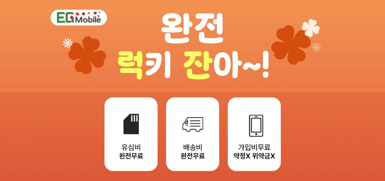 7GB 1Mbps + N페이 3천 음성통화문자 300분 5개월 13