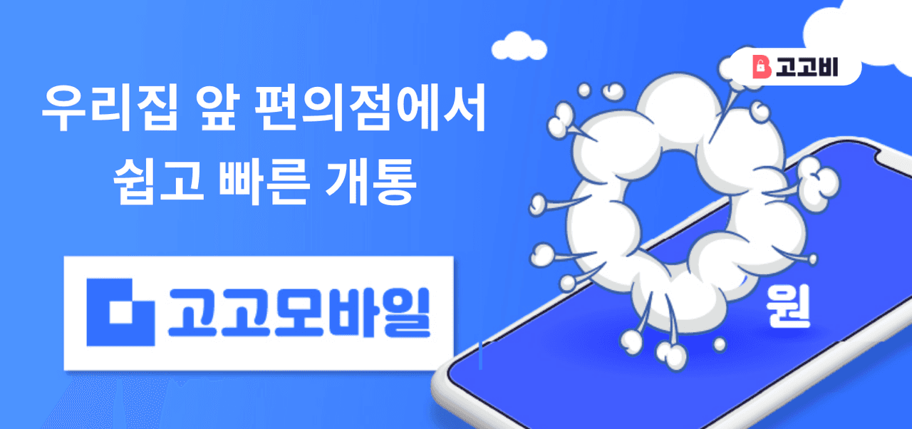 KT 알뜰요금제 7GB + 1M 밀리의서재무료