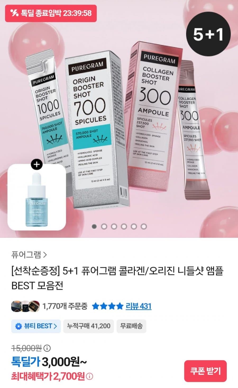 퓨어그램 오리진 부스터샷 700/1000 히알루론산 세럼 10ml