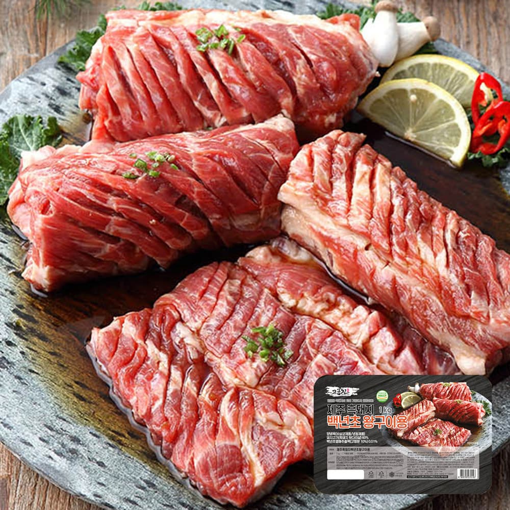 제주 흑돼지 백년초 왕구이 1kg (8,900원/4,000원)1