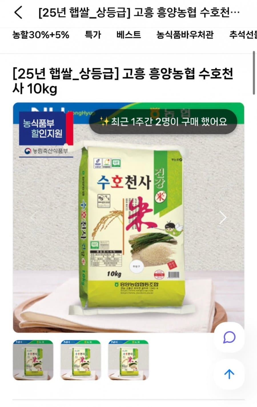 고흥 흥양농협 수호천사 햅쌀 10kg
