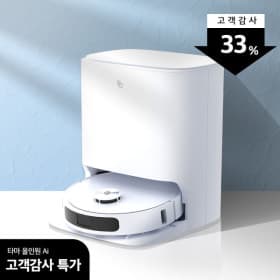 타마 올인원Ai 로봇청소기