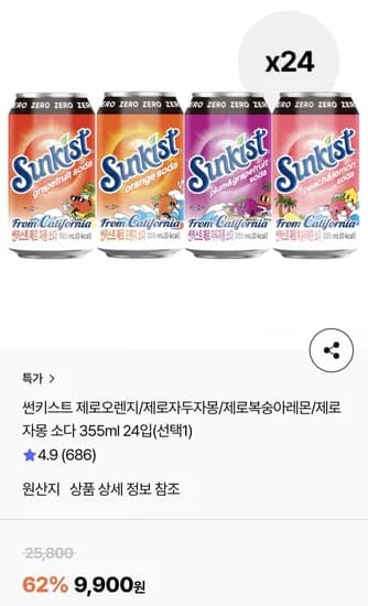 썬키스트 제로소다 355ml 24입