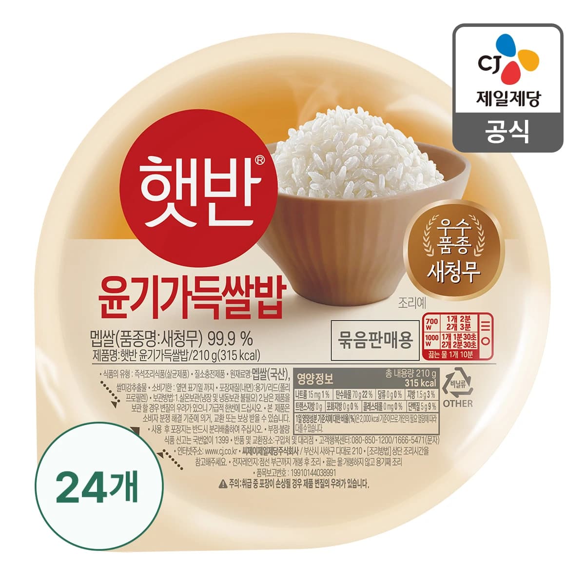 햇반 윤기가득쌀밥210Gx24개(1BOX) (18,924원/무배)