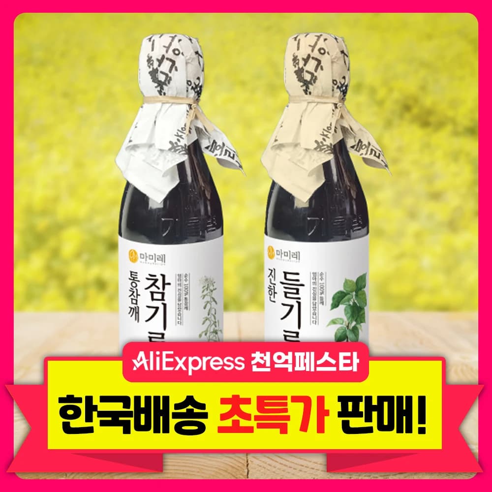 천연펄프 3겹 30m 2팩(14,292원)/ 윌 에코 오리지날 180ml 10개(9,206원)/ 참기름 350ml(5,705원)/무료