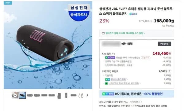 삼성전자 JBL FLIP7 휴대용 블루투스 스피커 블랙, 오렌지