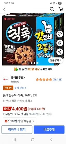롯데웰푸드 칙촉 168g 2개